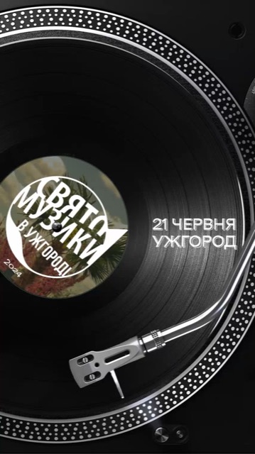 Свято Музики 2024 — відео